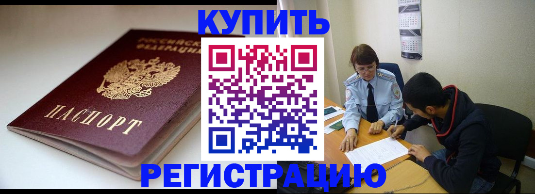 прописка 2025 в Шали