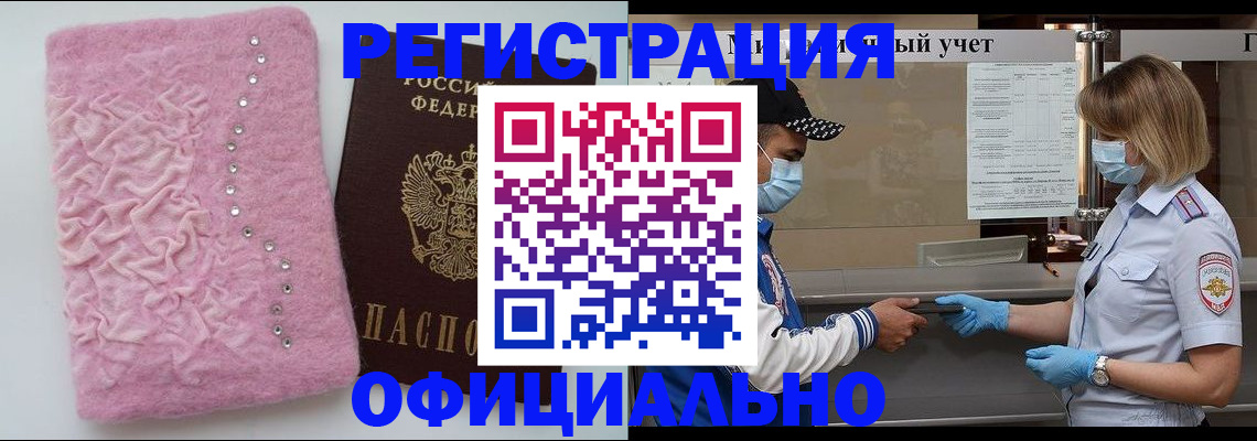 временная регистрация для школы в Шали